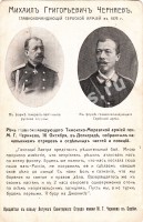 М.Г.Черняев - главком Сербской армией в 1876 г.