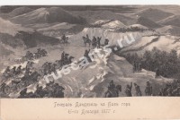 Генерал Дандевиль на Бабе горе 15-го декабря 1877 г.