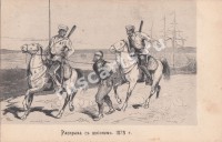 Расправа с шпионом. 1878 г.