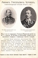 М.Г.Черняев - главком Сербской армией в 1876 г.