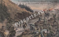 Попытка прорыва русских войск к Стрыю