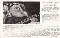 Лев николаевич Толстой на смертном одре. 7 ноября 1910 года