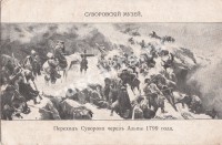 Переход Суворова через Альпы 1799 года