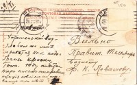 Вильно. Правительственный телеграф. Радисту Ф.К. Левашову