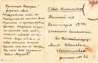 Ново-Николаевск. Канцелярия 17-го запасного батальона. Флигель № 46. Анисимовой Анне Ивановне.