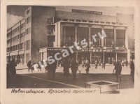Новосибирск.