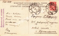 Красноярск. 31-1 Восточно-Сибирский Стрелковый полк. Подпоручику Николаю Ивановичу Паруп