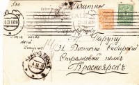 Красноярск. 31-1 Восточно-Сибирский Стрелковый полк. Подпоручику Николаю Ивановичу Паруп