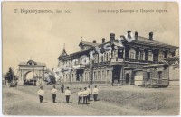 Верхнеудинск. Почтово-телеграфная контора и Царские ворота.