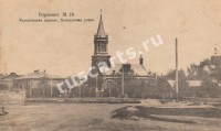 Воронеж. Католическая церковь, Кольцовская улица