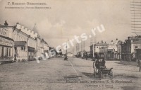 Иваново-Вознесенск. Воздвиженская улица. (бывшая Напалковская)