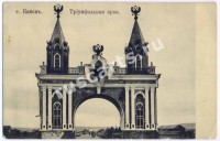 Канск. Триумфальная арка.