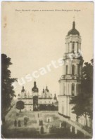 Киев. Вид Великой церкви и колокольни Киево-Печерской Лавры