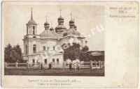 Киев. Церковь Спаса на Берестов (988 г)