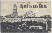 Киев. Киево-Печерская Лавра