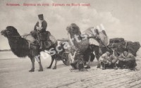 Астрахань. Киргизы в пути. Привал на Волге зимой