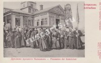 Астрахань. Духовная процессия Калмыков