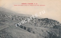 Кавказ. Куруш - высочайшее селение на Кавказе