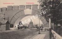 Новгород. Кремлевская арка.