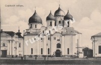 Новгород. Софийский собор.
