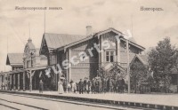 Новгород. Железнодорожный вокзал.