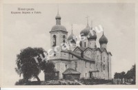 Новгород. Церковь Бориса и Глеба.