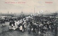 Новгород. Торговая площадь во время базара.
