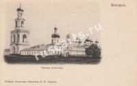 Новгород. Юрьев монастырь.
