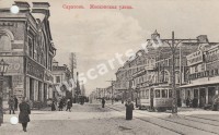 Саратов. Московская улица