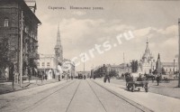 Саратов. Никольская улица