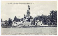 Саратов. Памятник Императору Александру II
