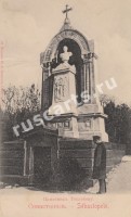 Севастополь. Памятник Тотлебену