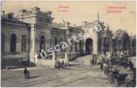 Севастополь. Вокзал