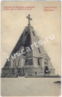 Севастополь. Церковь на Братском кладбище