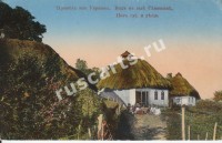 Семяновка. Привет из Украины. Вид в селе Семяновка. Полтавская губерния и уезд