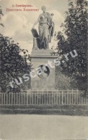 Симбирск. Памятник Карамзину