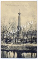 Смоленск. Памятник войны в 1812г.