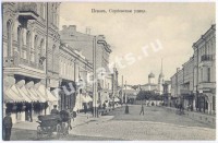 Псков. Сергиевская улица