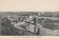Брянск. Московская улица и арсенал