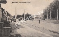 Брянск. Московская улица