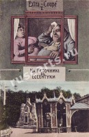 Ессентуки