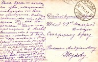 Штаб 49-й пехотной дивизии. Старшему врачу Николаю Андриановичу Жукову