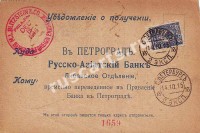 Петроград. Русско-Азиатский банк.