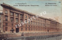 Санкт-Петербург. Здание Министерства Финансов