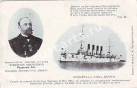 Капитан I -ранга Всеволод Федорович Руднев